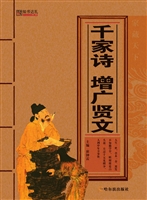千家诗·增广贤文