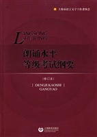朗诵水平等级考试纲要