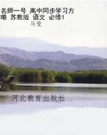 名师一号 高中同步学