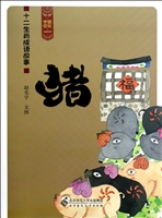 中国记忆·十二生肖成