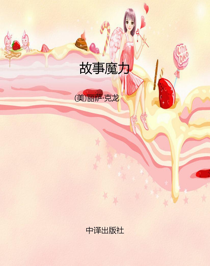 故事魔力