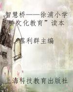 智慧桥——徐浦小学“
