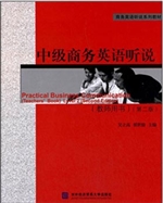 中级商务英语听说（教师