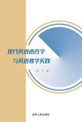现代英语语言学与英语
