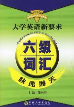 大学英语新要求六级词