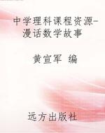 中学理科课程资源-漫