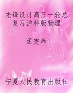 先锋设计高三一轮总复