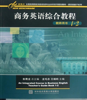 商务英语综合教程教师