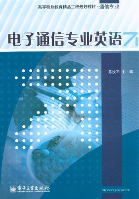 电子通信专业英语