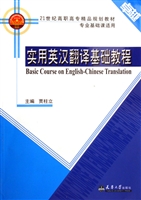 实用英汉翻译基础教程