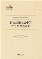 语言运用考试中的评分
