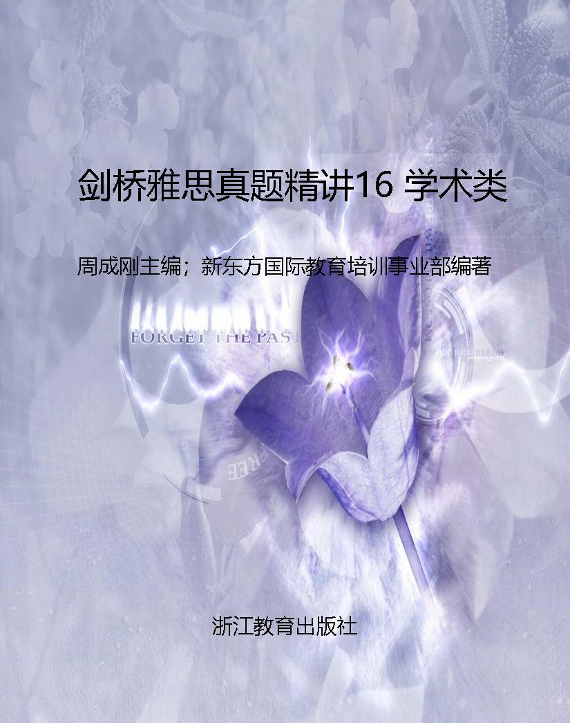 剑桥雅思真题精讲16 