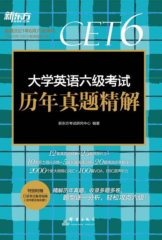 （21上）大学英语六级考试