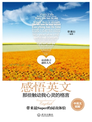感悟英文——那些触动