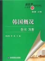 韩国概况