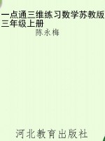 一点通三维练习数学苏