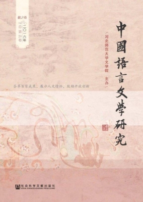 中国语言文学研究（2016