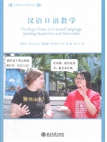 汉语口语教学