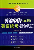 网络学院（本科）英语统考