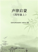 声律启蒙（四年级上）