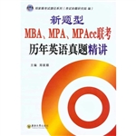 新题型MBA、MPA、MPAc