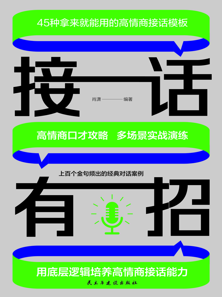 接话有招