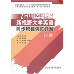 新视野大学英语同步积