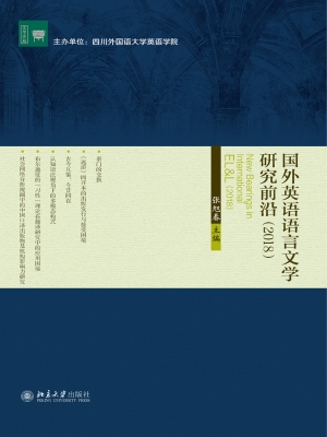 国外英语语言文学研究