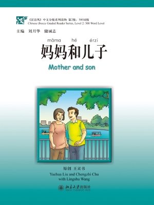 妈妈和儿子