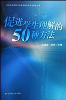 促进学生理解的50种方