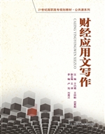 财经应用文写作