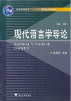 现代语言学导论