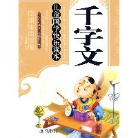 千字文