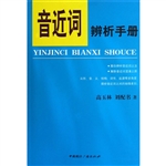 音近词辨析手册