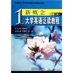 新概念大学英语泛读教
