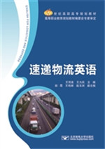 速递物流英语
