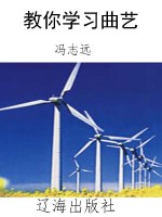 教你学习曲艺