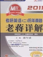 考研英语(二)历年真题