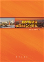 俄罗斯语言文学与文化