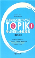 新韩国语能力考试TOPI