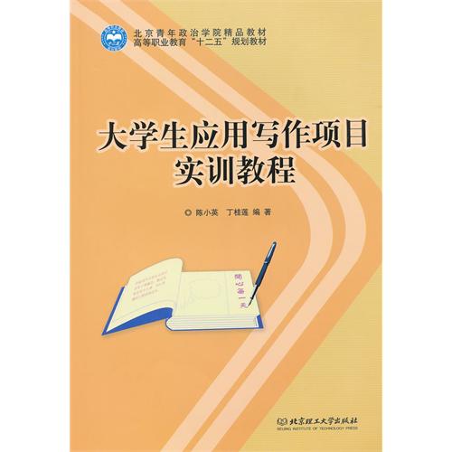 大学生应用写作项目实