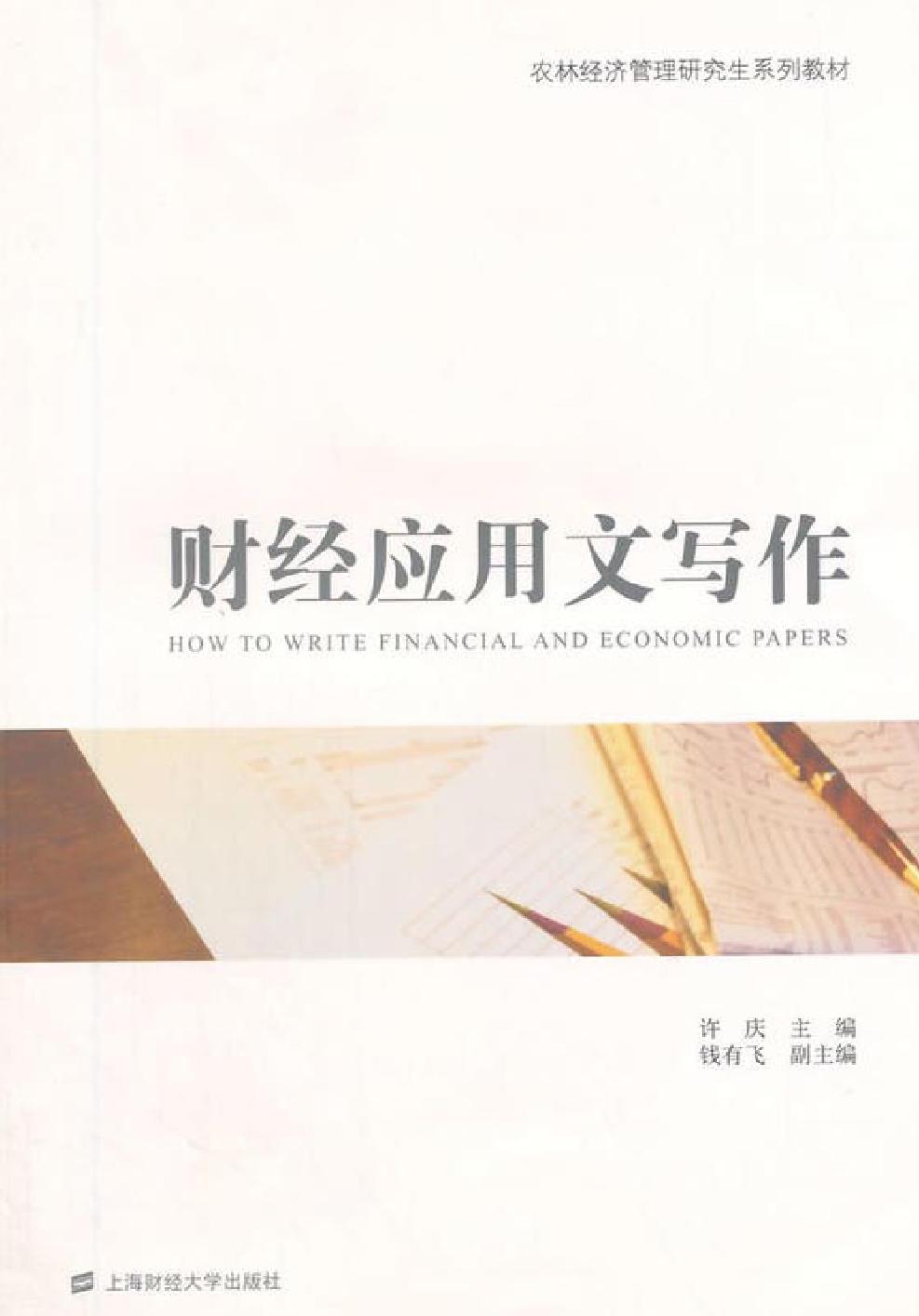 财经应用文写作