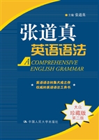 张道真英语语法（大众珍
