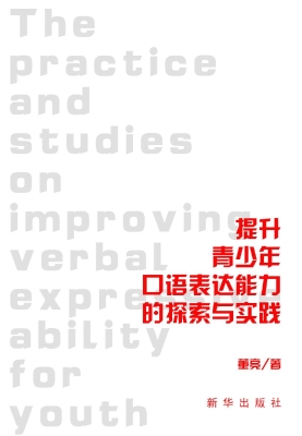 提升青少年口语表达能