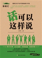 话可以这样说