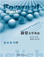 前景大学英语自主练习