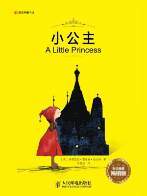 小公主（双语典藏版）