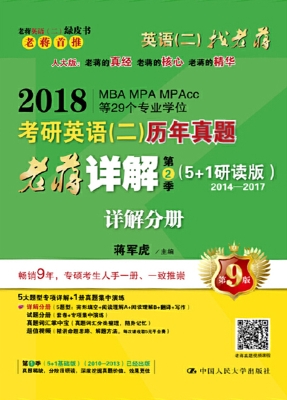 2018考研英语（二）历年真
