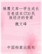 雏鹰文库—学生成长百