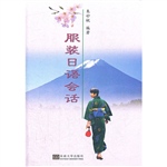 服装日语会话